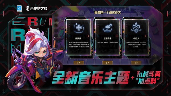 金铲铲之战S14版图4