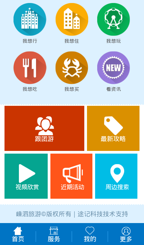 嵊泗交通旅游