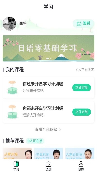 新言网校官方版图3