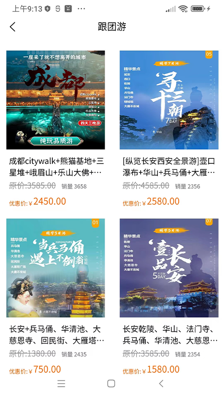 四海云游手机最新版图2