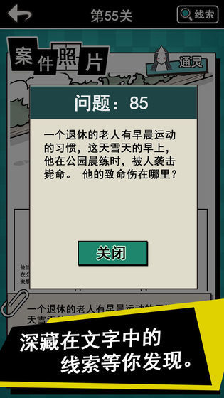 通灵侦探(3)