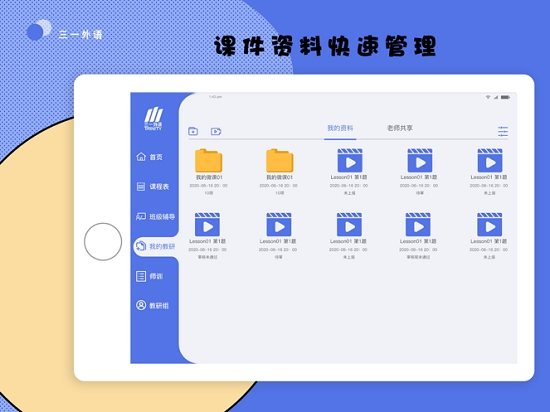 三一外语