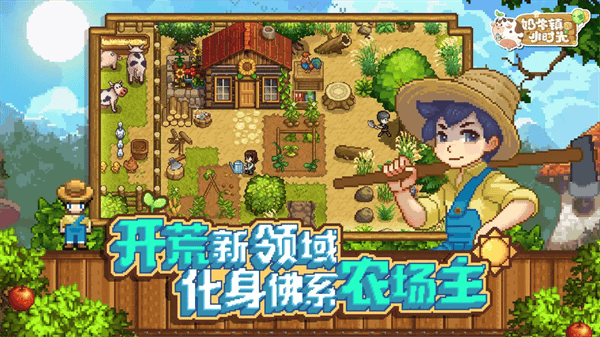 奶牛镇的小时光汉化版图4