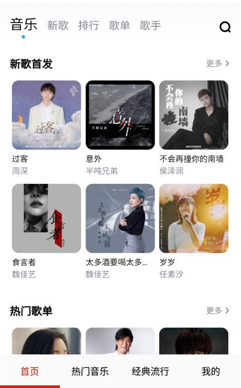 酷云音乐官方版图2