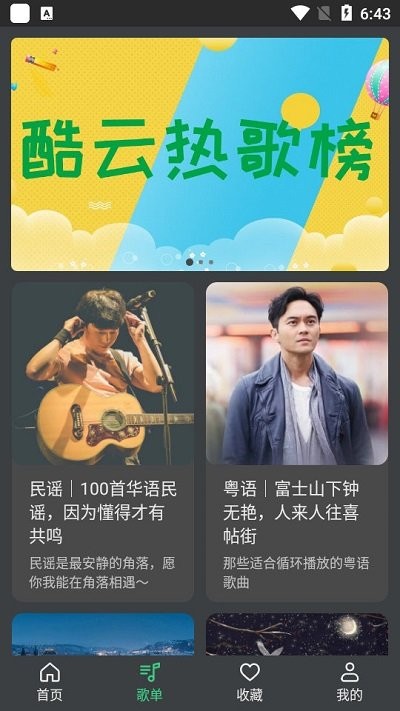 酷云音乐官方版图3