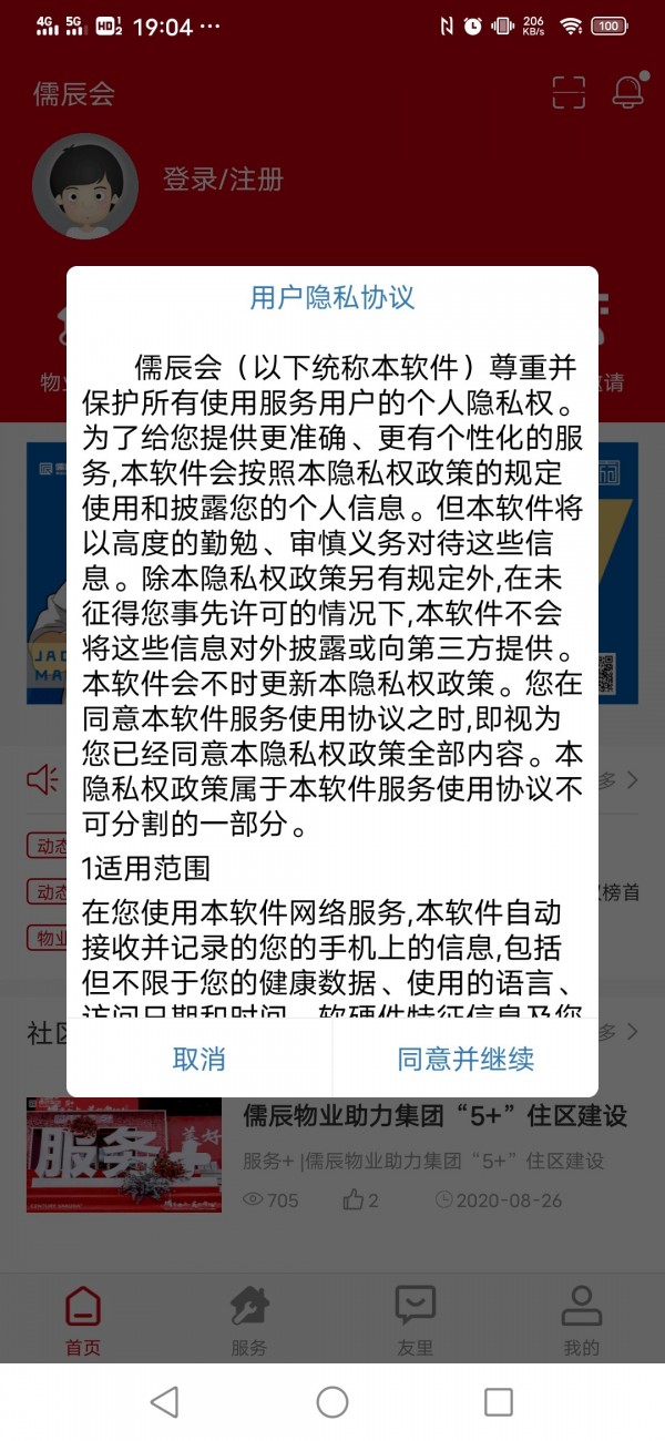 儒辰会