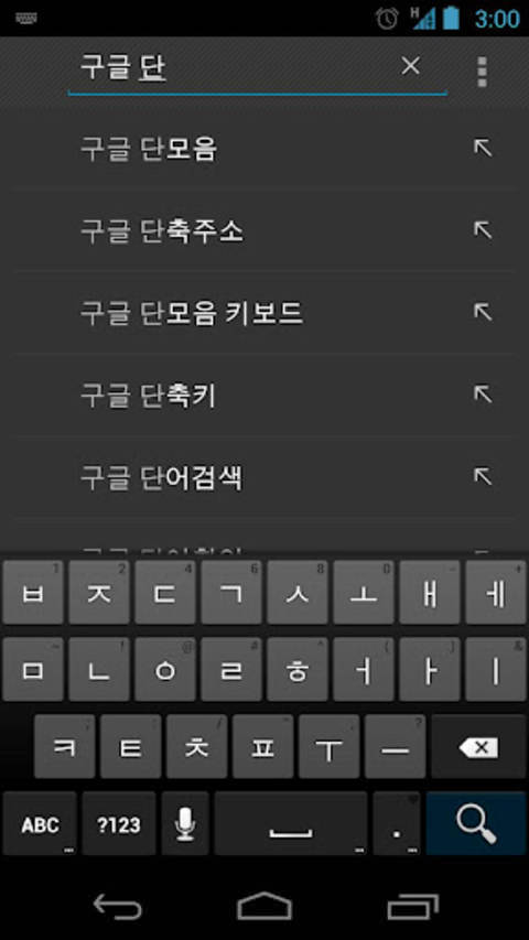 Google韩语输入法最新免费版图3