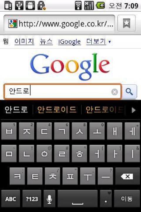 Google韩语输入法最新免费版图4