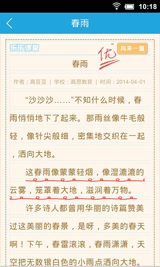 乐乐作文官方最新版图3