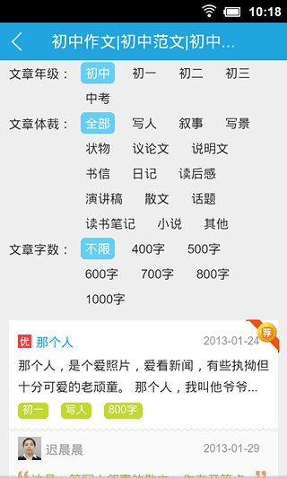 乐乐作文官方最新版图1