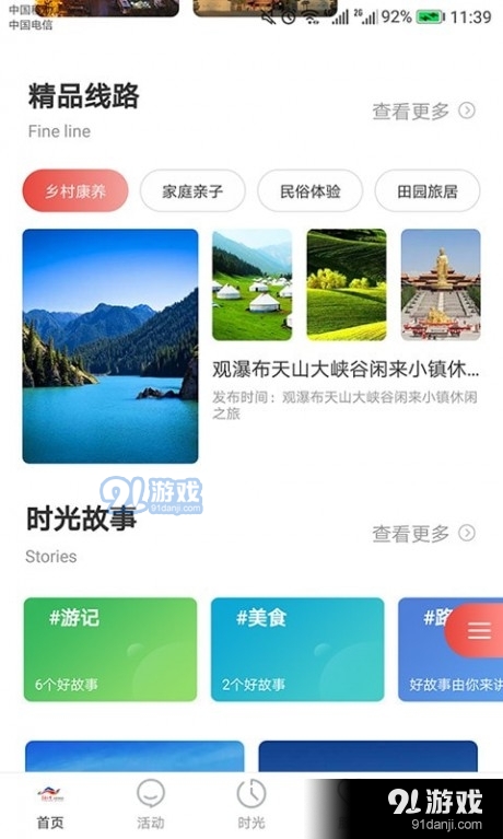 乐游乌鲁木齐