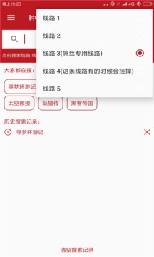 种子磁力微搜图3