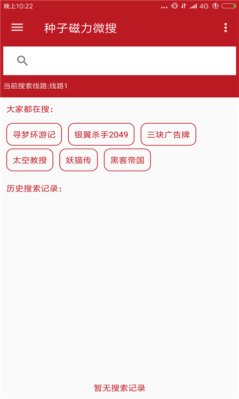 种子磁力微搜图1