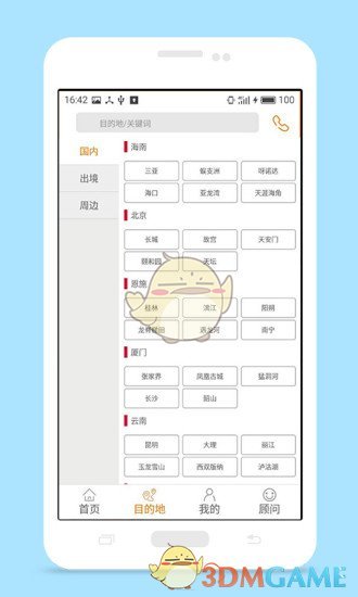 牛魔网最新免费版图2