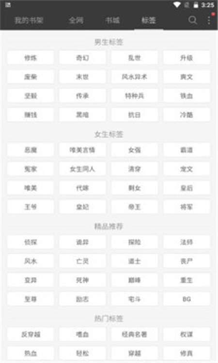 六月听书网