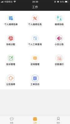 奥园悦管家官方最新版图2