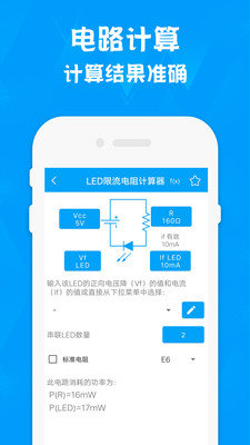 电子电路计算器安卓版图3