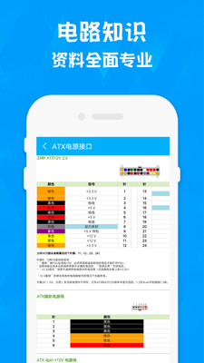 电子电路计算器安卓版图1