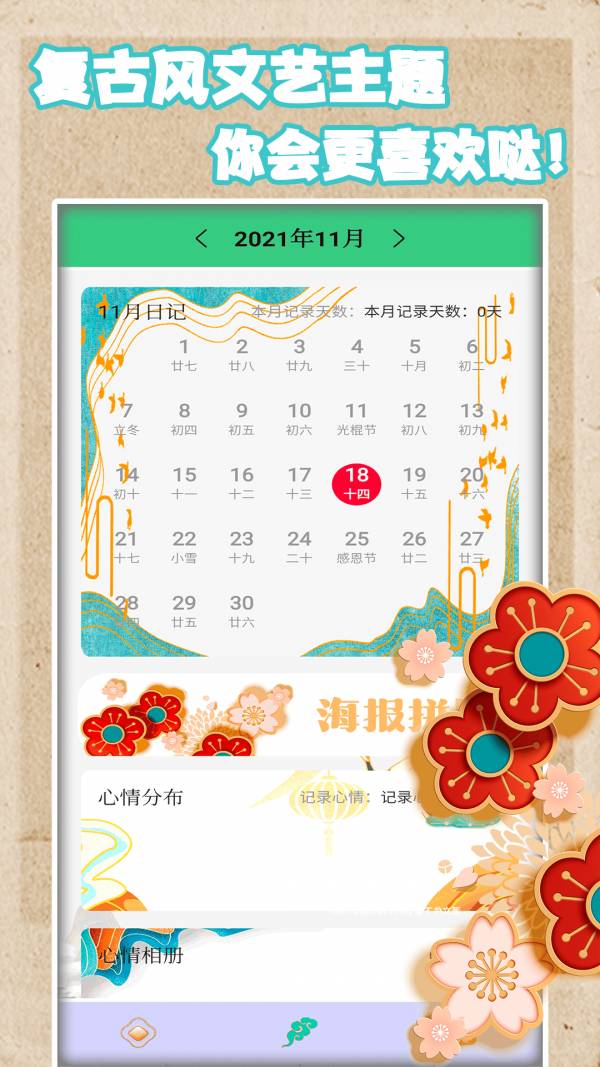 恋恋手账