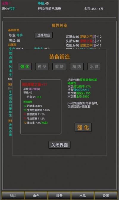 勇者的成长之路手机版(2)