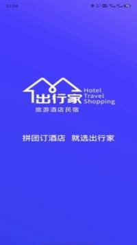 出行家旅行官方最新版图3