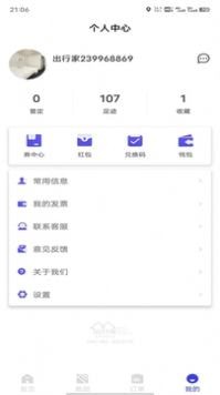 出行家旅行官方最新版图4