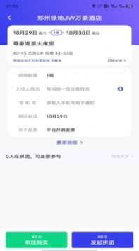 出行家旅行官方最新版图1