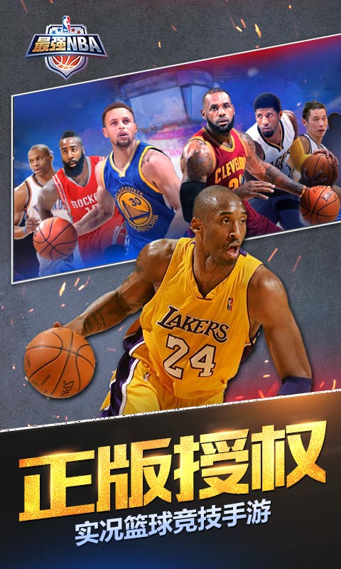 最强NBA(3)