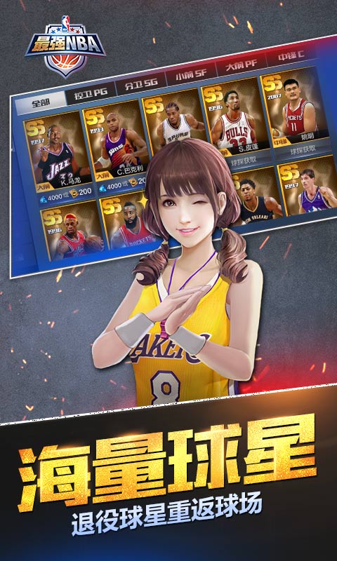 最强NBA(6)