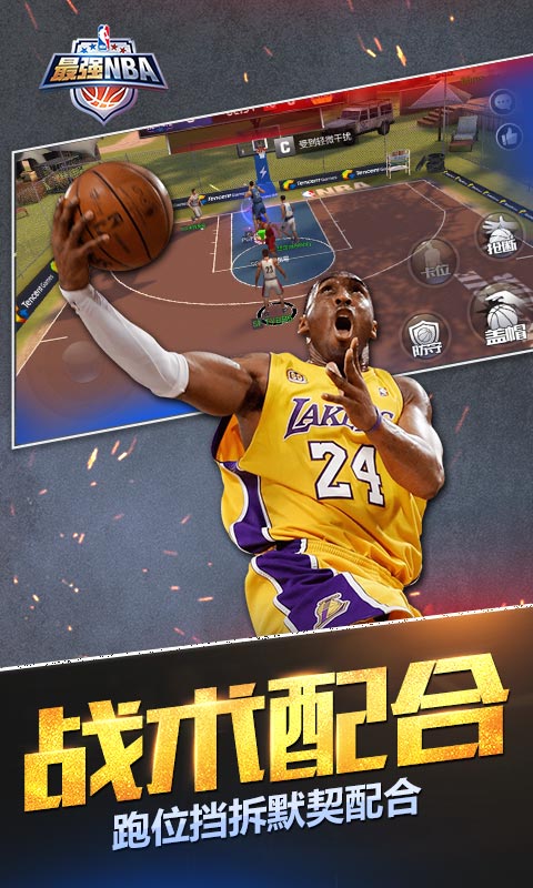 最强NBA(2)