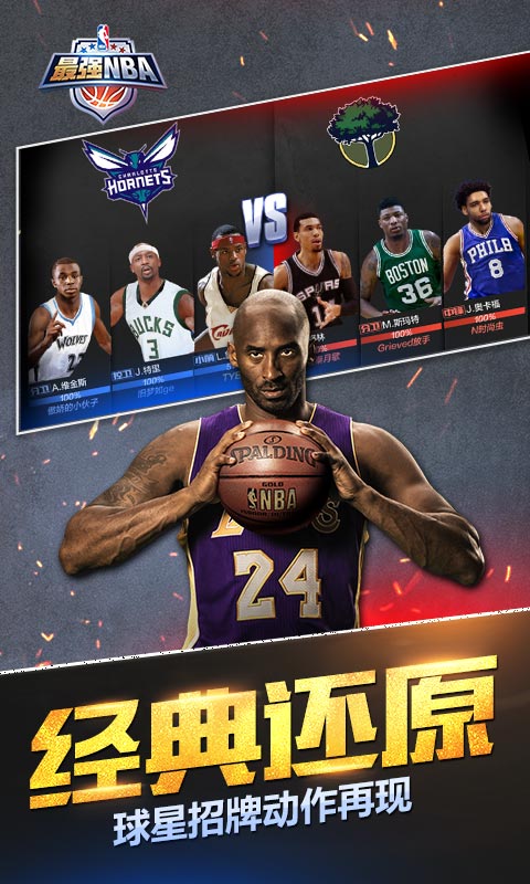 最强NBA(1)