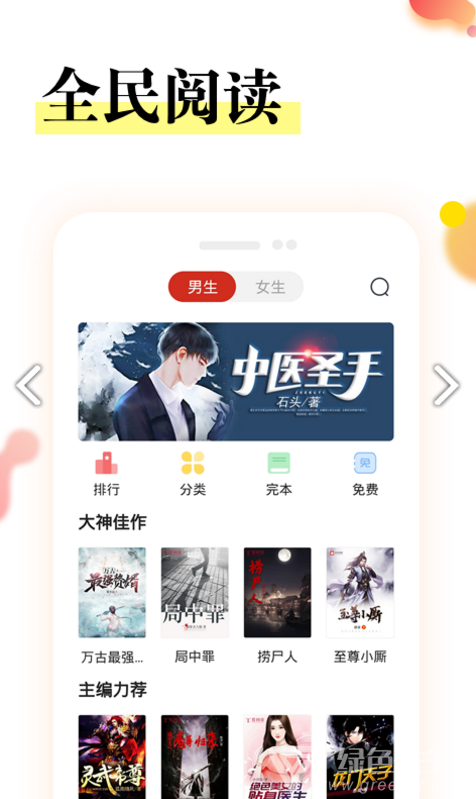 星河阅读图1