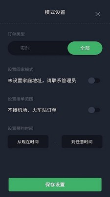 安安用车司机端手机最新版图1