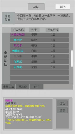 异世修真人2026原版图1