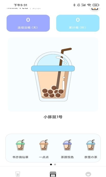习惯杂货铺