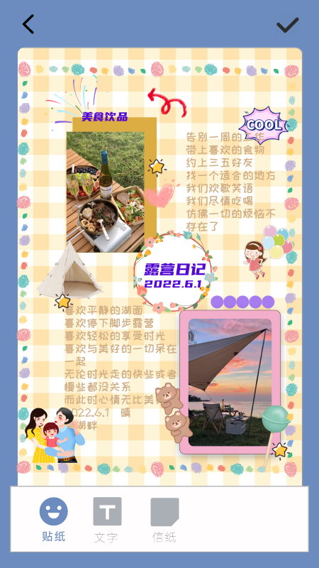 多多手帐游戏