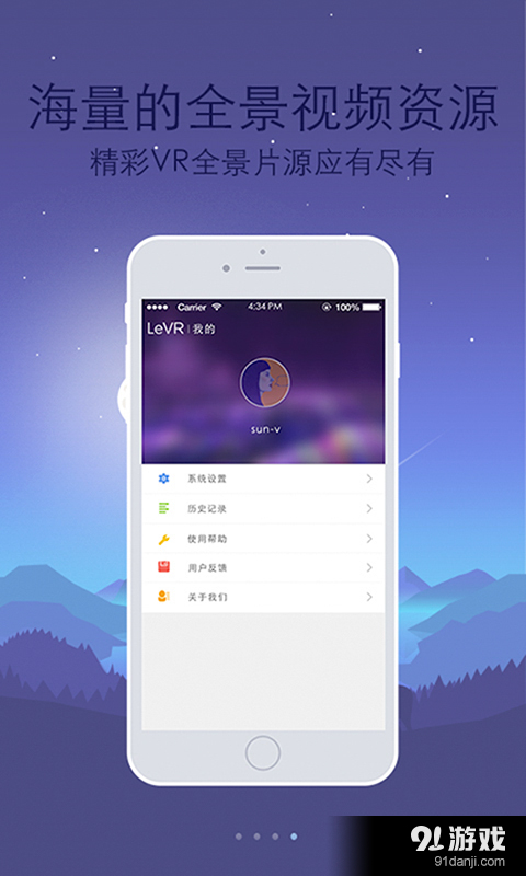 乐视VR最新版图3