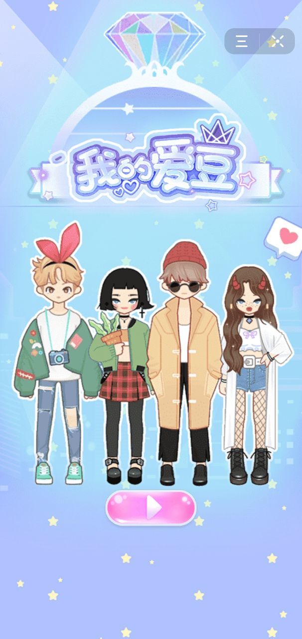 我的爱豆男友