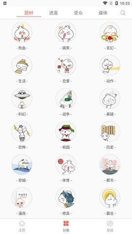 喵喵漫画