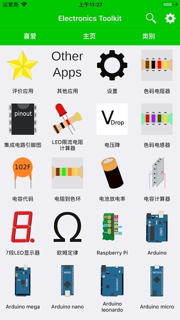 electronics toolkit pro免费原版图3