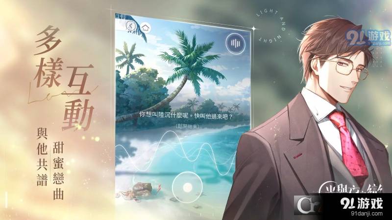 光与夜之恋国际版(4)