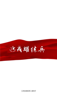 戎耀练兵最新免费版图1