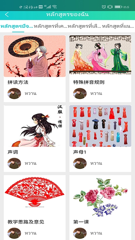 心语汉语(HeartLanguage)通用版图3