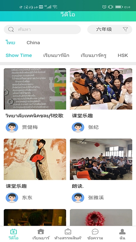 心语汉语(HeartLanguage)通用版图1
