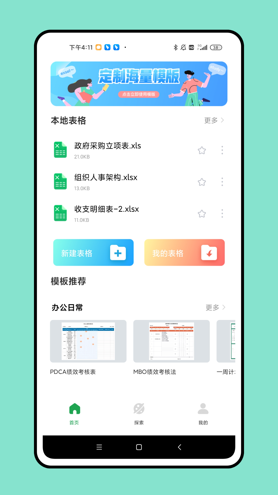 制作表格官方正版图2