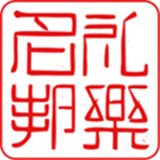 礼乐名邦最新版