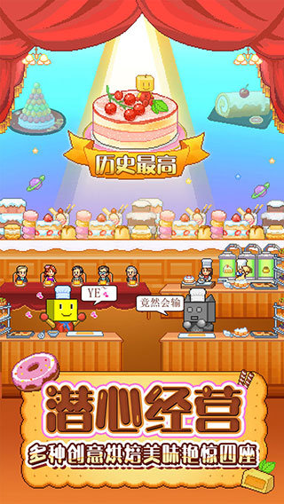 创意蛋糕店中文版图4