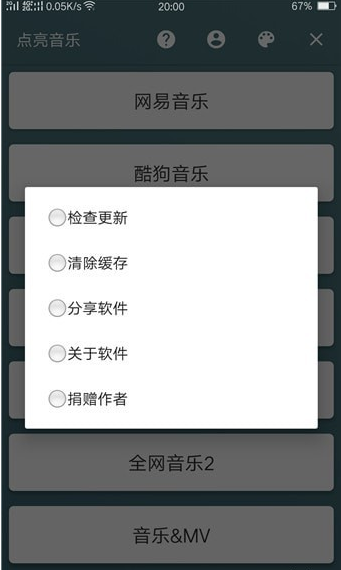 点亮音乐