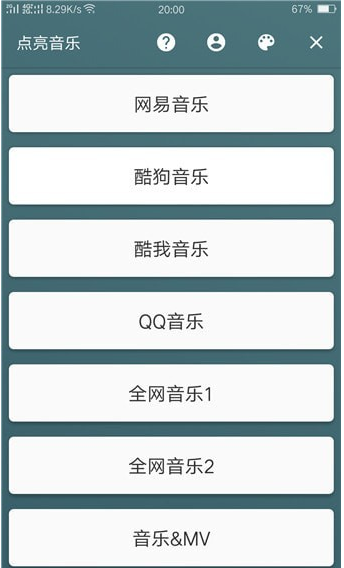 点亮音乐