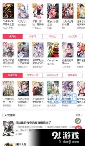 电击文库轻小说免费版